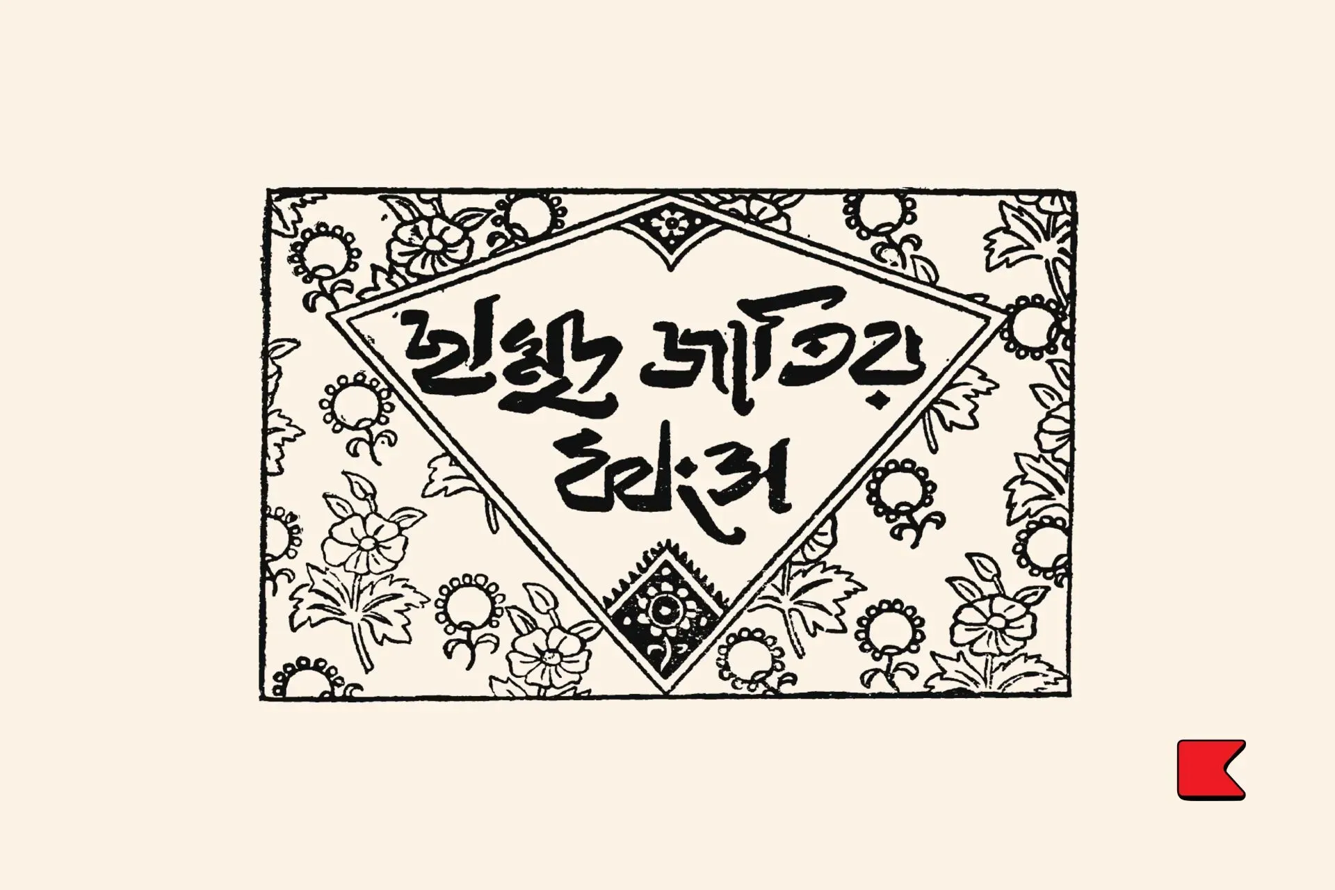 ছামুদ জাতির ধ্বংস