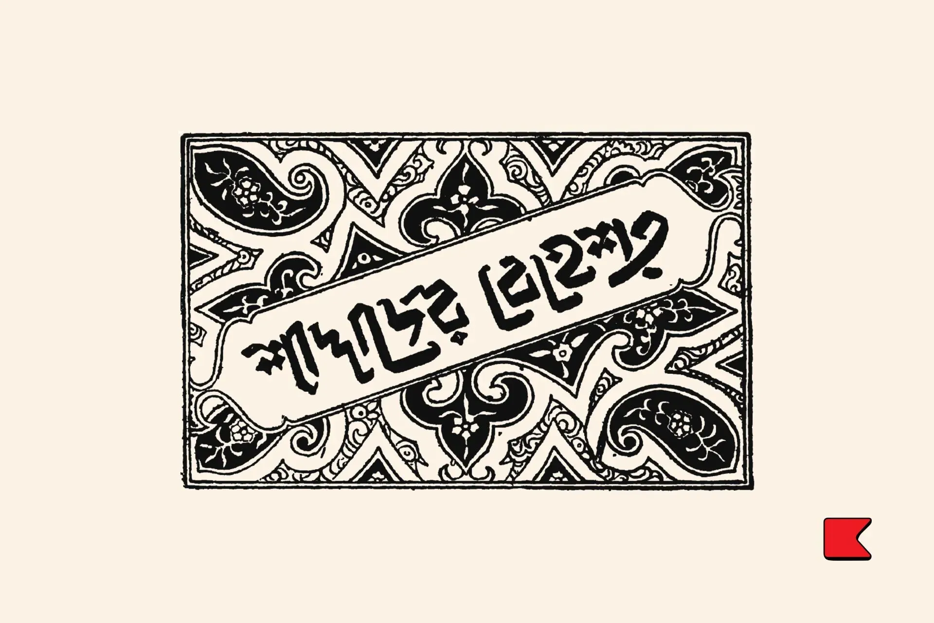 শাদ্দাদের বেহেশত