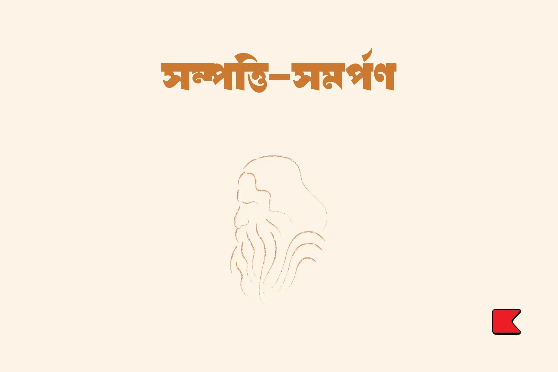 সদর ও অন্দর