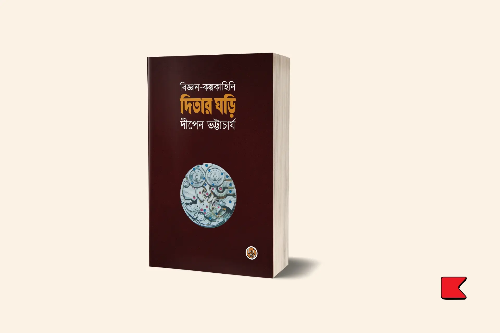 সময়-অসময়ের ব্যতিচার বয়ান