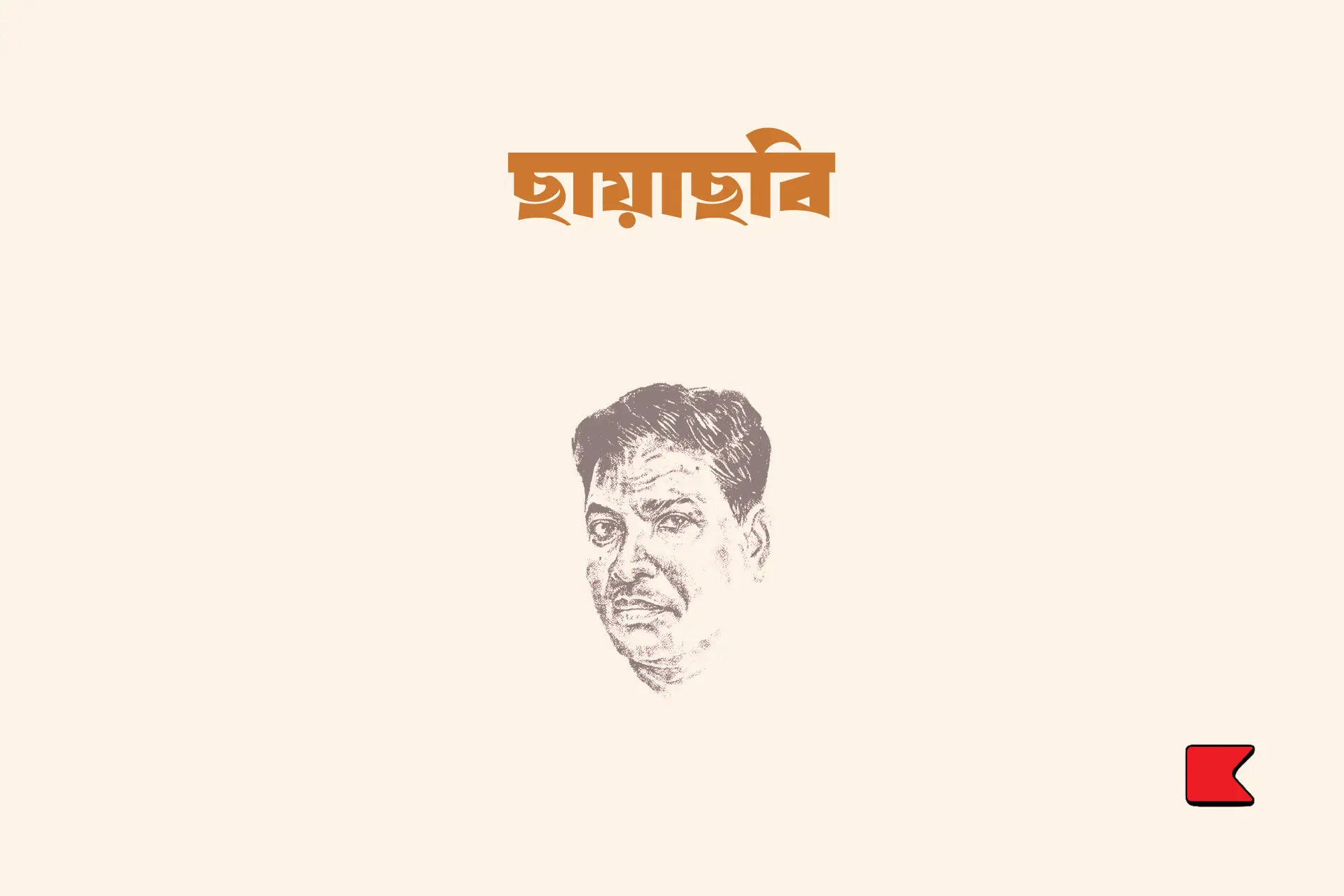 ছায়াছবি