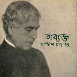 অব্যক্ত